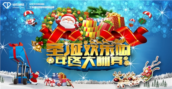 鉆石地毯 圣誕快樂(lè) 鉆石地毯 圣誕快樂(lè)