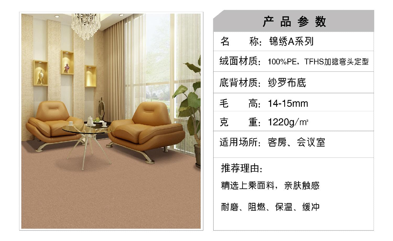 滌綸地毯,工程地毯,地毯廠家 滌綸地毯,工程地毯,地毯廠家