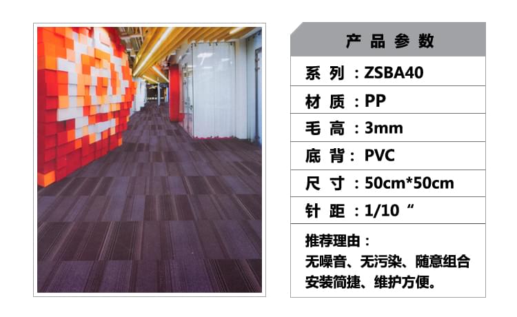 ZSBA40方塊地毯參數(shù).jpg ZSBA40方塊地毯參數(shù).jpg