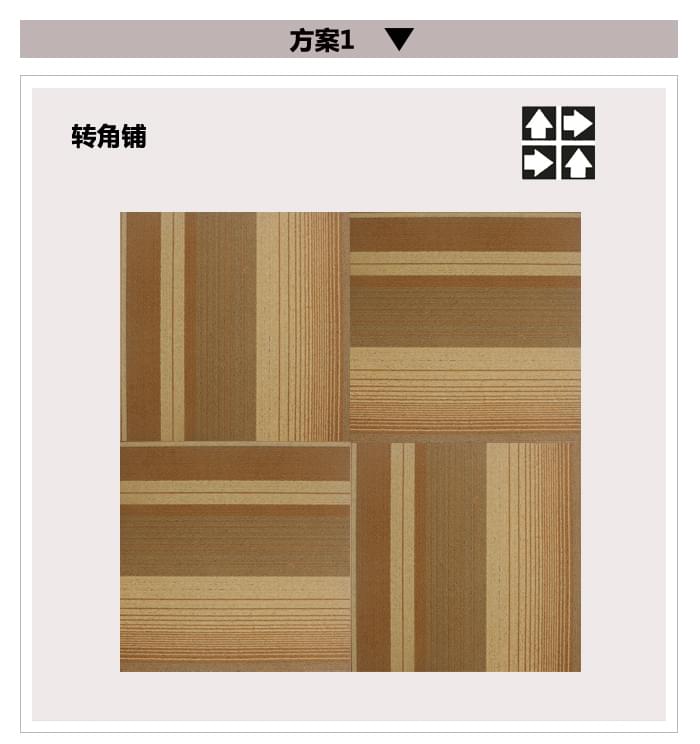 ZSBA4方塊地毯鋪設(shè)順序1.jpg ZSBA4方塊地毯鋪設(shè)順序1.jpg