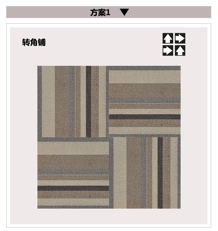 ZSPA2方塊地毯鋪設(shè)順序1.jpg ZSPA2方塊地毯鋪設(shè)順序1.jpg