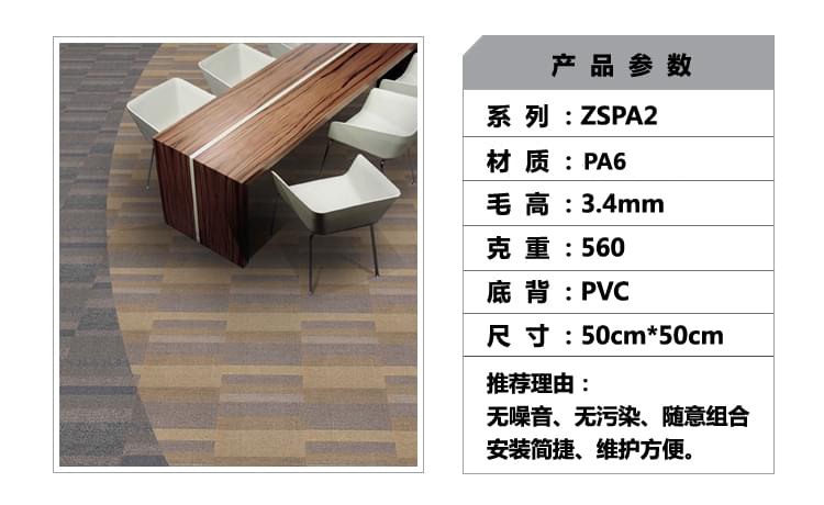 ZSPA2方塊地毯參數(shù)