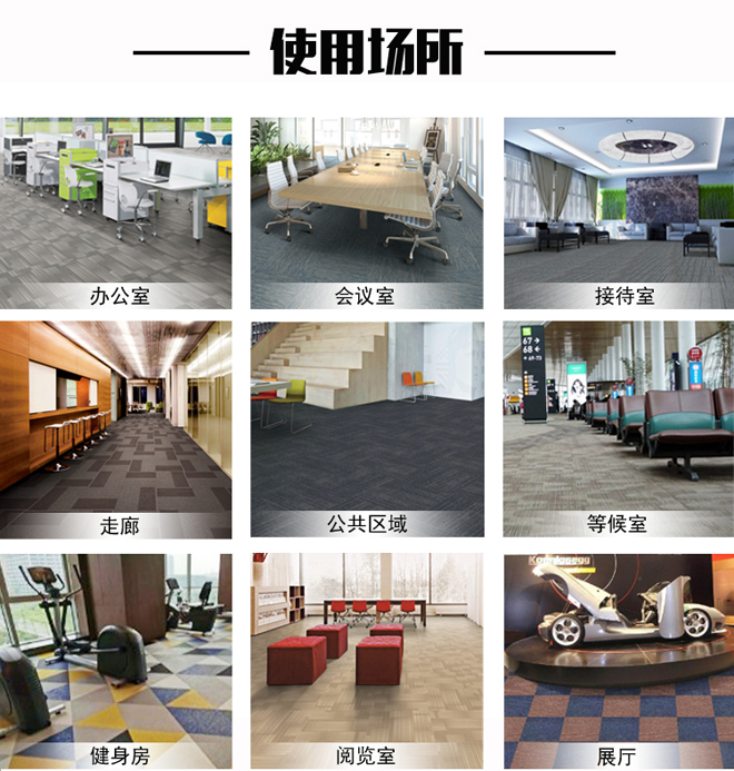 使用場(chǎng)所660.jpg