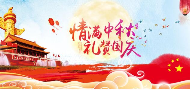 鉆石地毯--2017情滿中秋，禮贊國慶