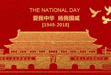 鉆石地毯--喜迎10.1國慶，與全國人民舉國同慶